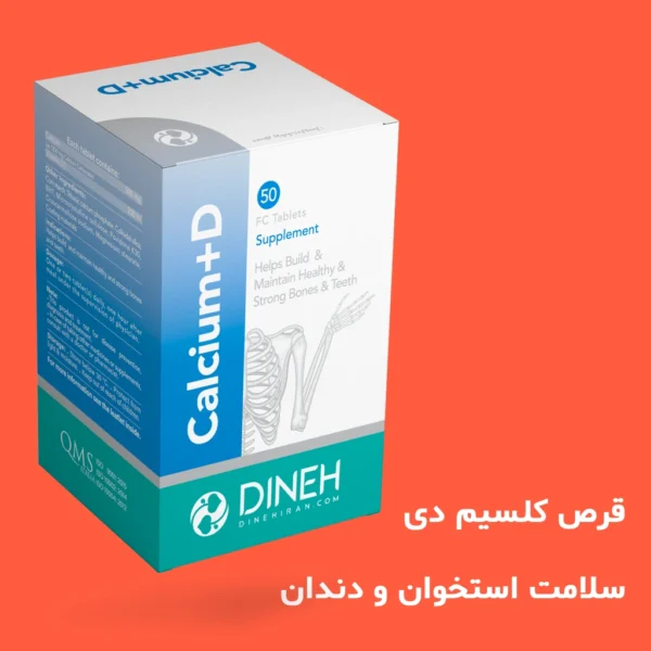قرص کلسیم دی - مجتمع صنایع دینه ایران
