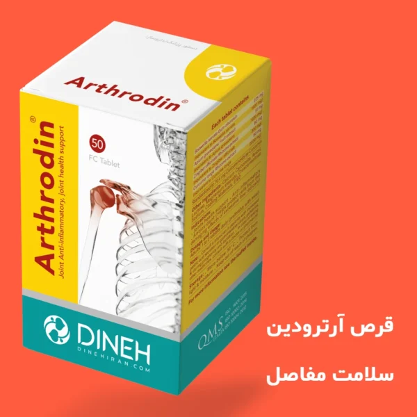 قرص آرتـرودیـن - مجتمع صنایع دینه ایران