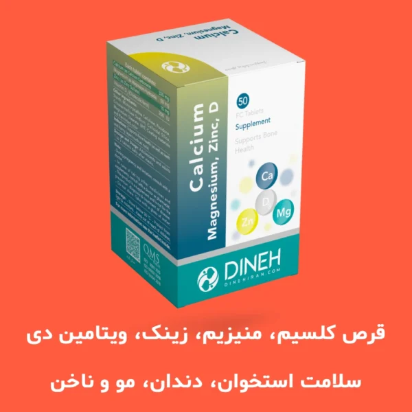 قرص کلسیم، منیزیم، زینک، ویتامین د - مجتمع صنایع دینه ایران