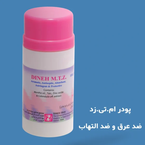 پودر استریل ام تی زد دینه