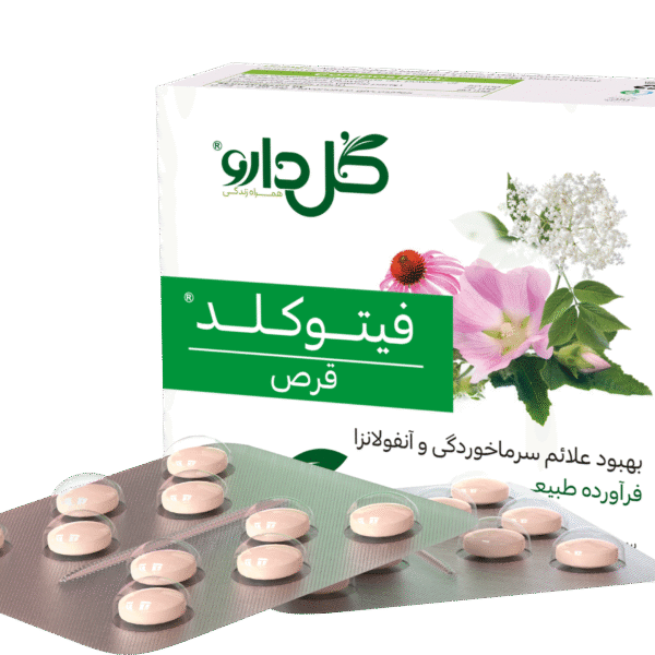 قرص فیتوکلد - شرکت داروسازی گل دارو