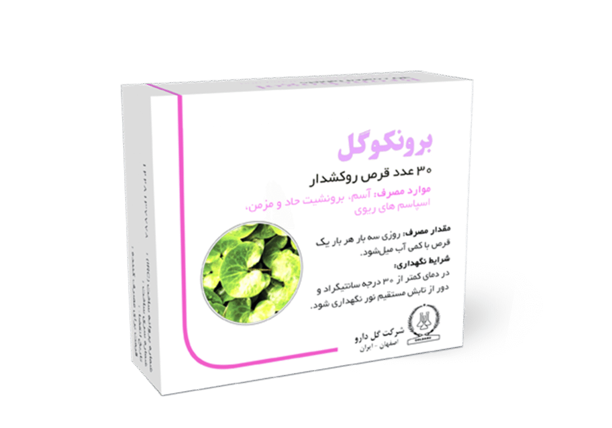 قرص برونکوگل - شرکت داروسازی گل دارو قرص برونکوگل - شرکت داروسازی گل دارو