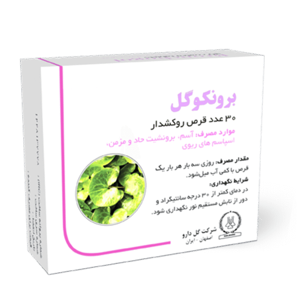 قرص برونکوگل - شرکت داروسازی گل دارو