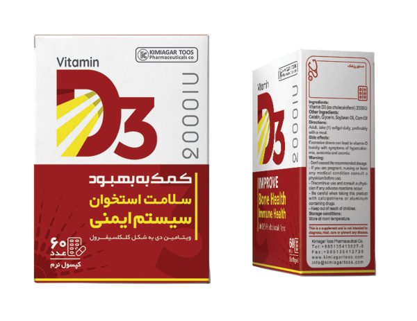 کپسول نرم ویتامین D3-2000