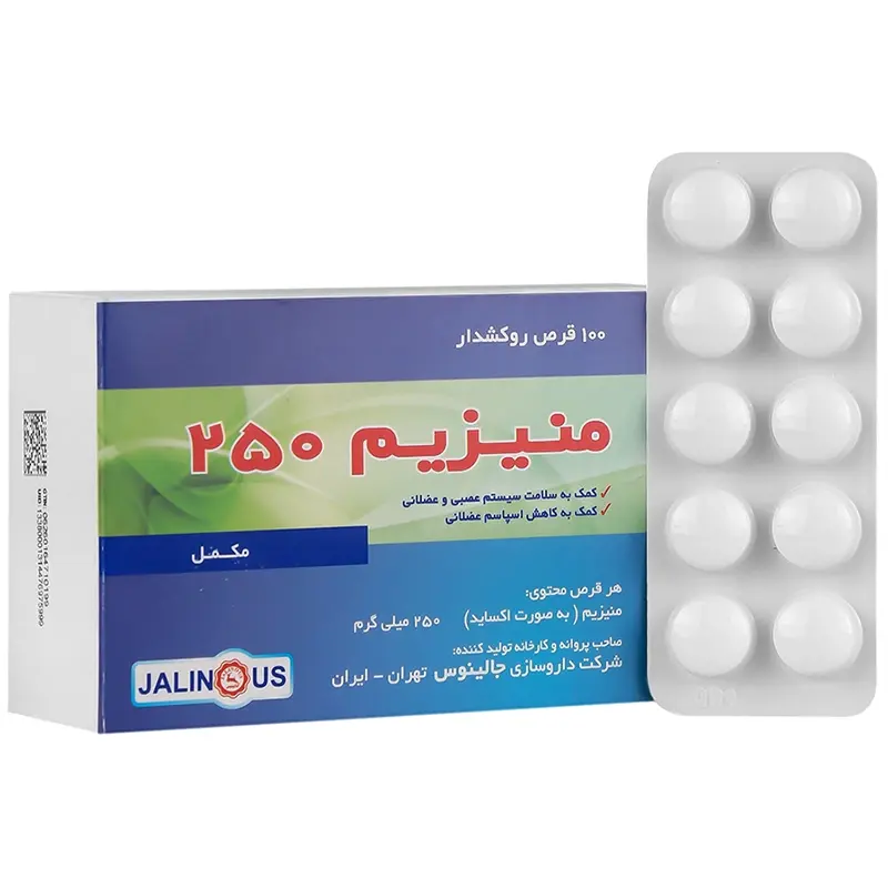 قرص منیزیم 250 جالینوس قرص منیزیم 250 جالینوس